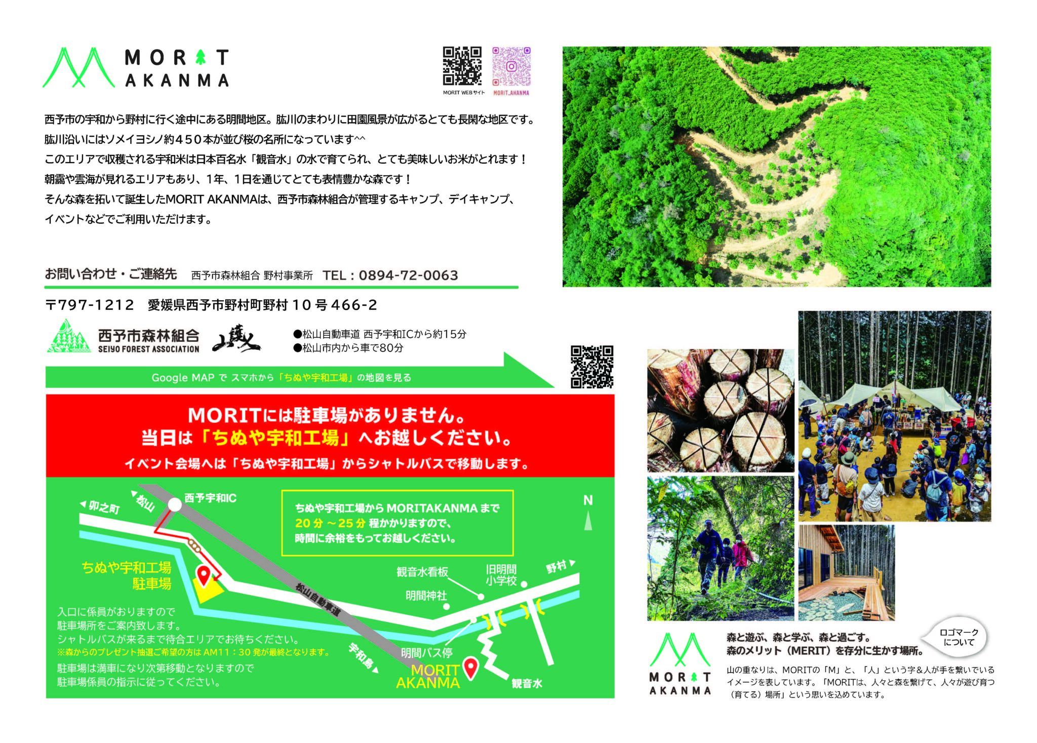 MORIT山の日イベント2023 – MORIT AKANMA（もりっと あかんま）